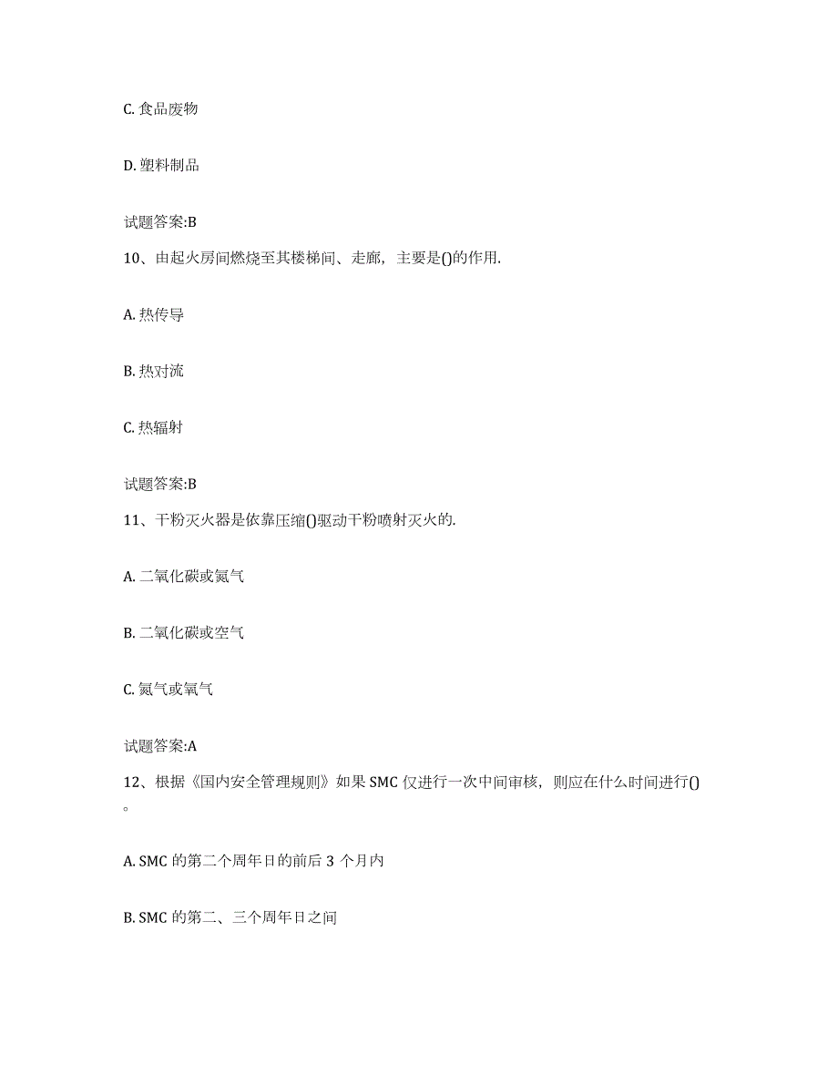 2021-2022年度内蒙古自治区船舶安全检查员测试卷(含答案)_第4页