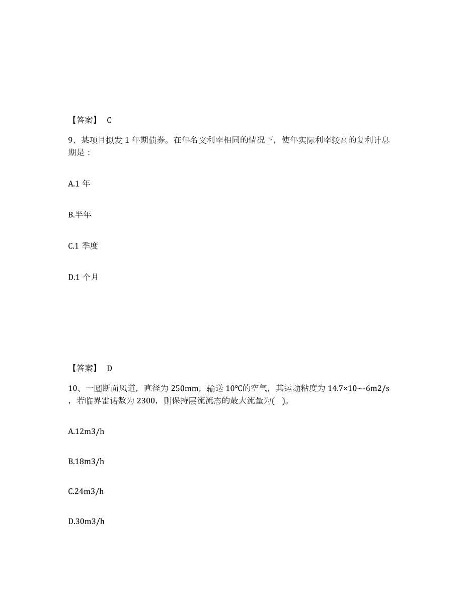 2021-2022年度江西省注册结构工程师之结构基础考试一级通关题库(附带答案)_第5页