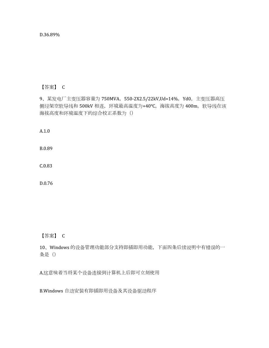 2021-2022年度广东省注册工程师之专业知识过关检测试卷B卷附答案_第5页