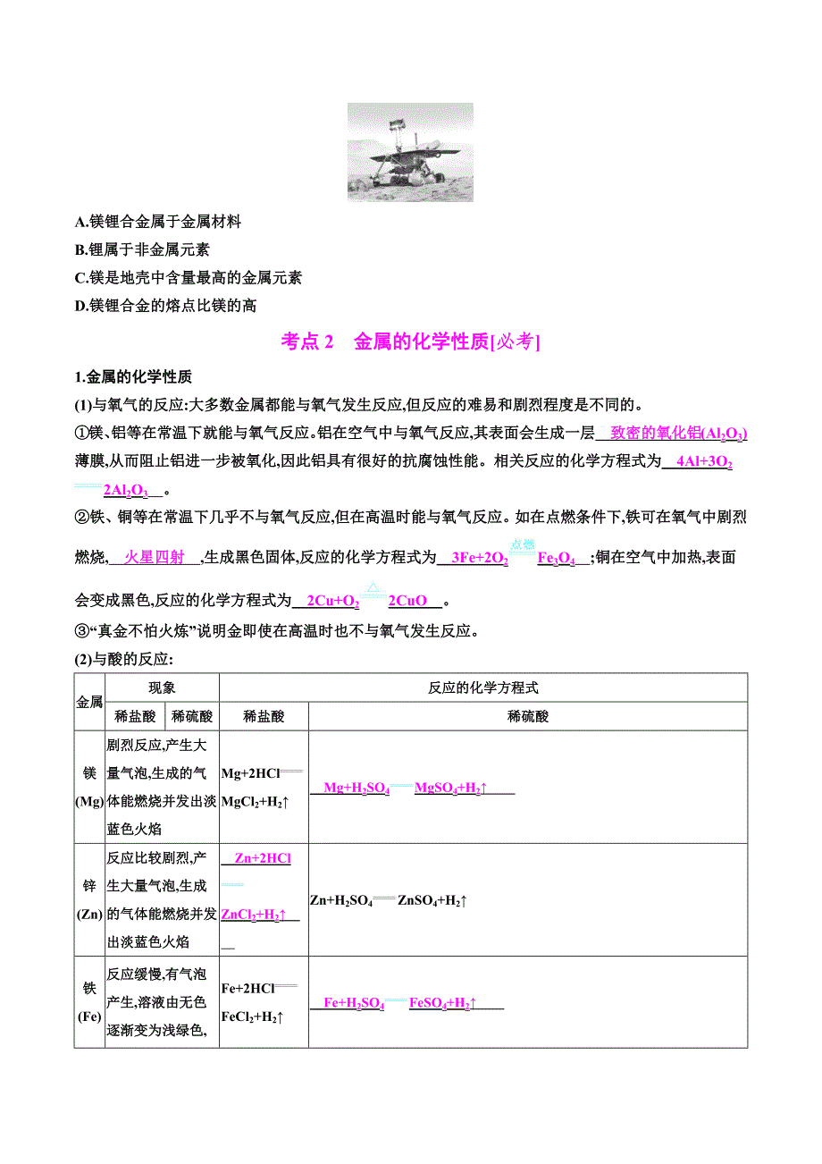 2022年中考化学总复习学案-第一部分模块一专题四金属金属矿物_第3页