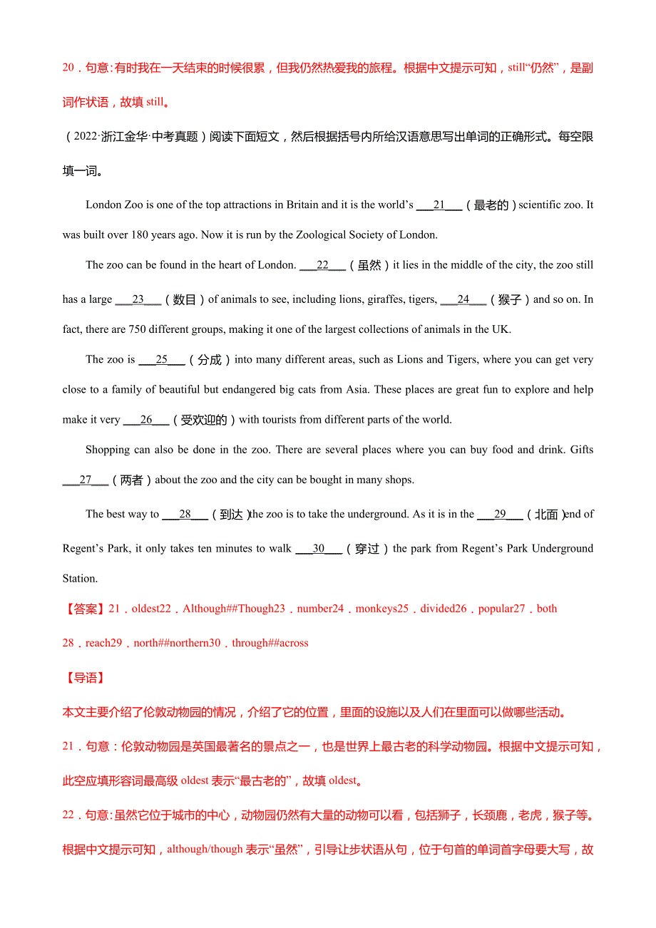 专题03短文汉语提示填空-5年(2018-2022)中考1年模拟英语真题分项汇编(浙江专用)(解析版)_第4页