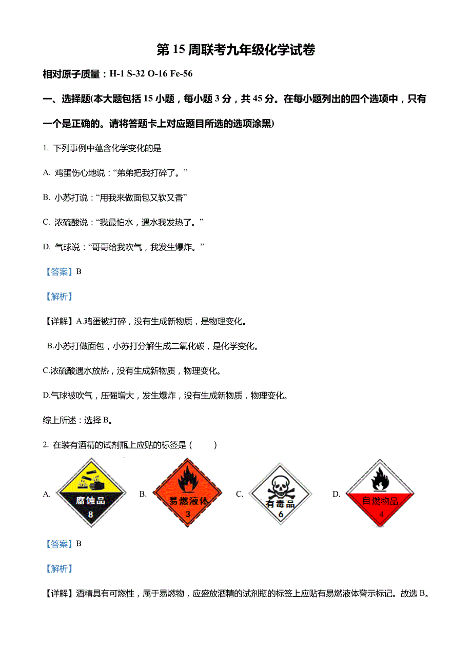 广东省茂名市高州校际联盟2021-2022学年九年级下学期第15周联考化学试题_第1页