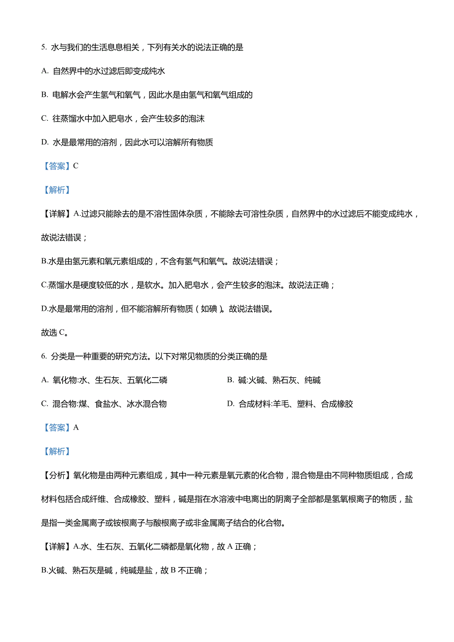 广东省茂名市高州校际联盟2021-2022学年九年级下学期第15周联考化学试题_第3页