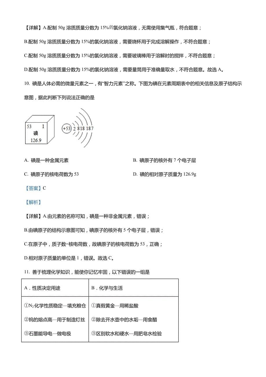 广东省茂名市高州校际联盟2021-2022学年九年级下学期第15周联考化学试题_第5页