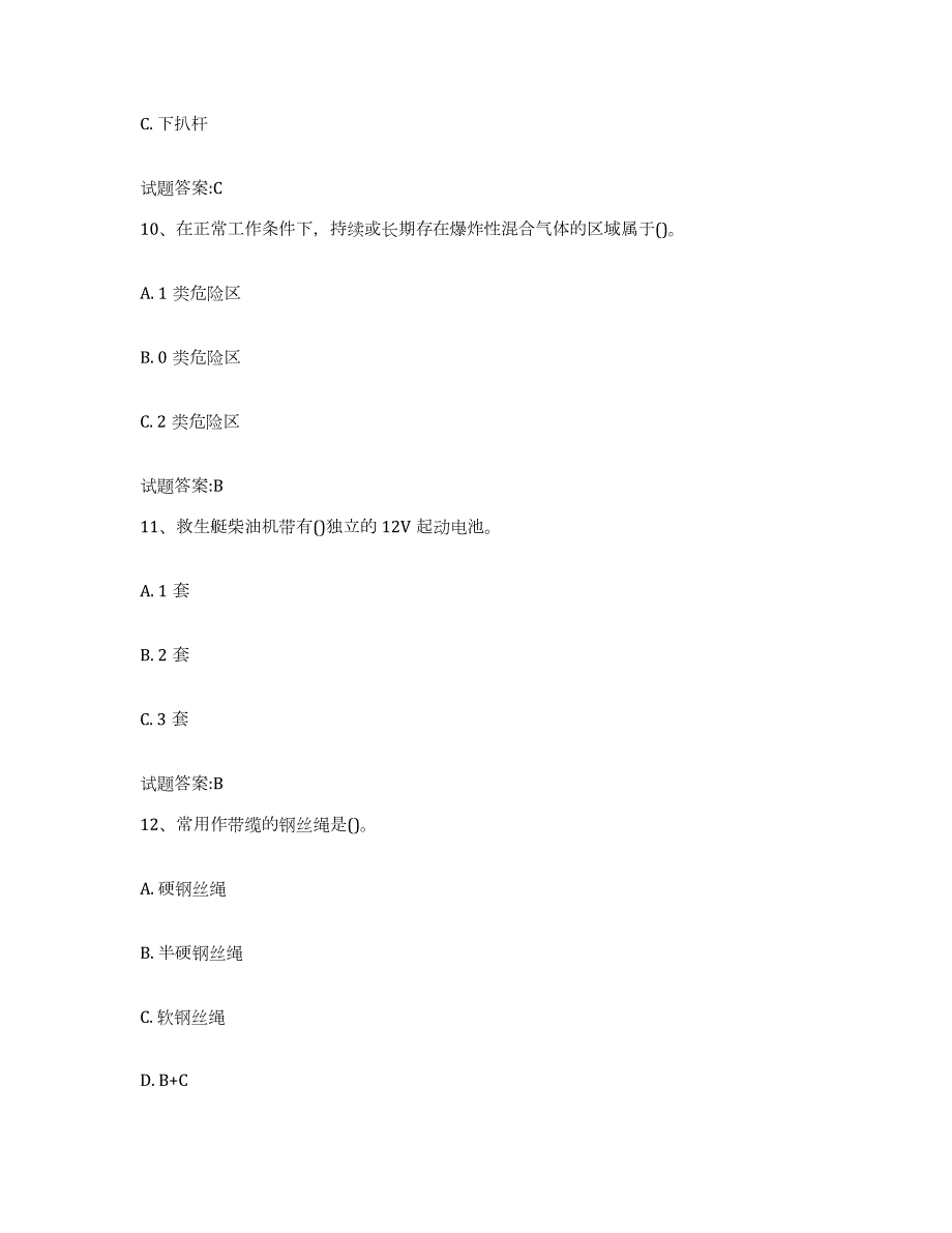 2021-2022年度广东省甲板工考试强化训练试卷A卷附答案_第4页