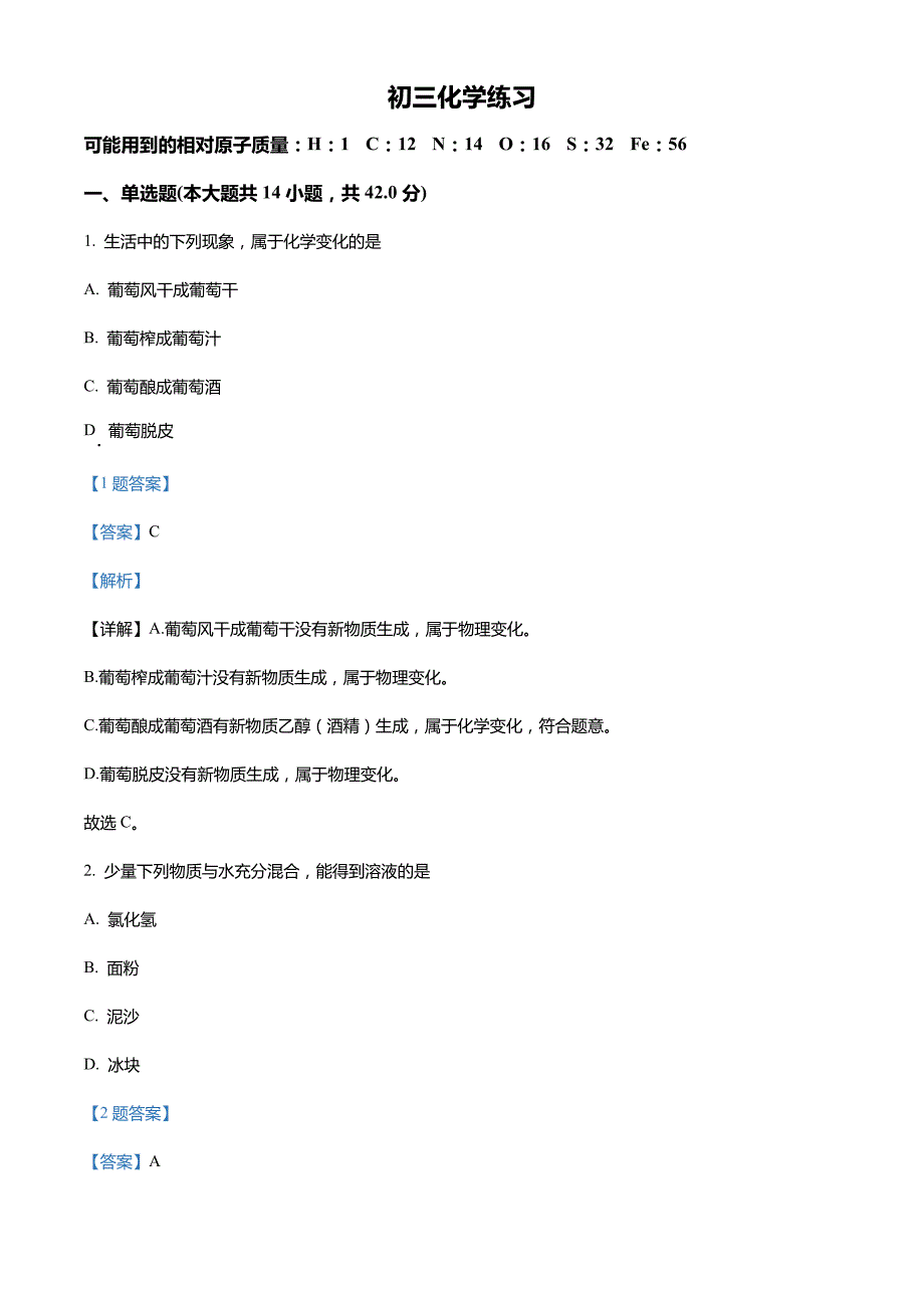 海南省海口市第十四中学2021-2022学年九年级下学期第一次练习(月考)化学试题_第1页