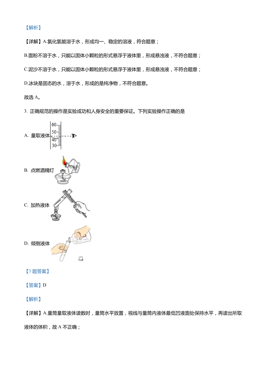 海南省海口市第十四中学2021-2022学年九年级下学期第一次练习(月考)化学试题_第2页