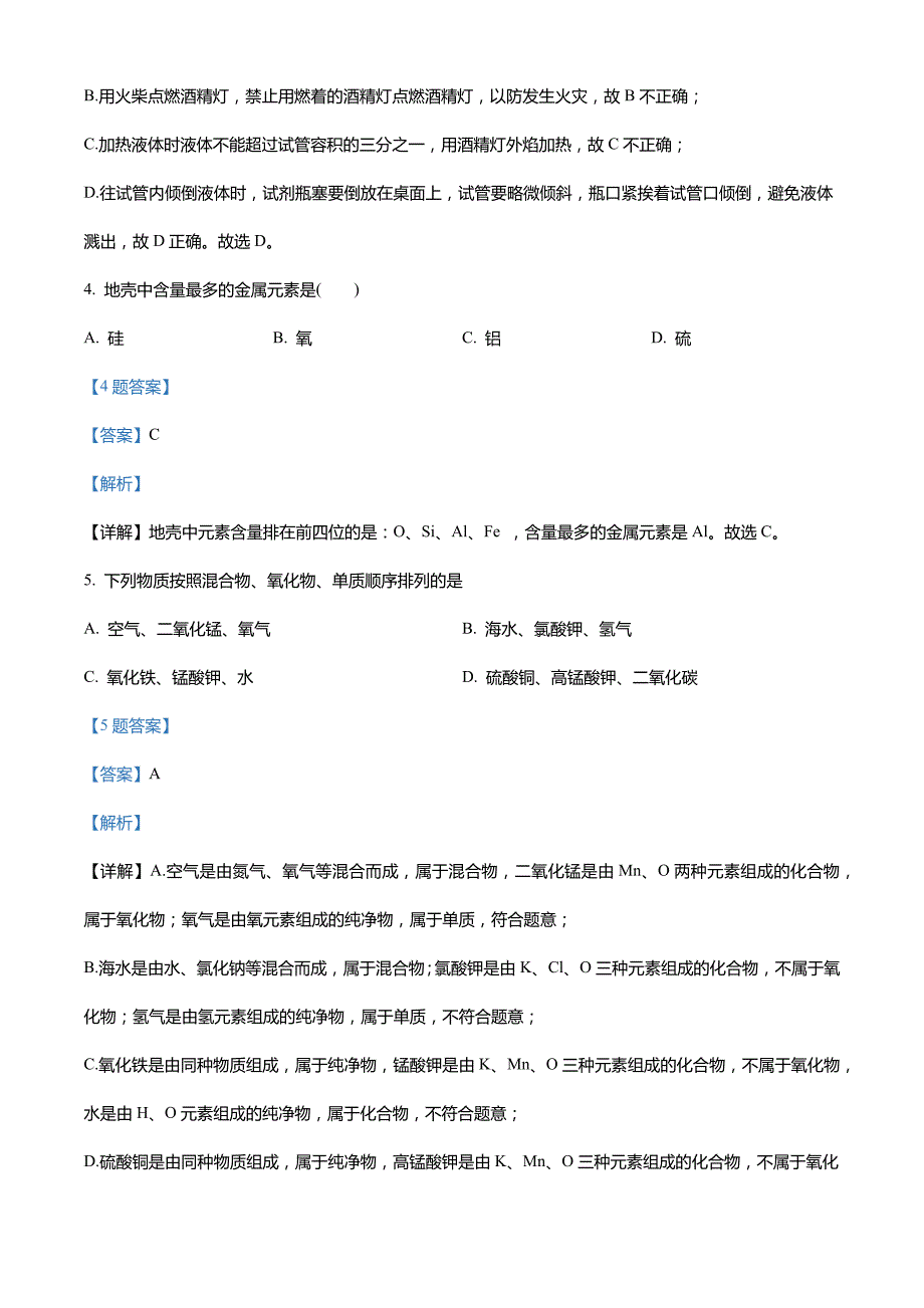 海南省海口市第十四中学2021-2022学年九年级下学期第一次练习(月考)化学试题_第3页