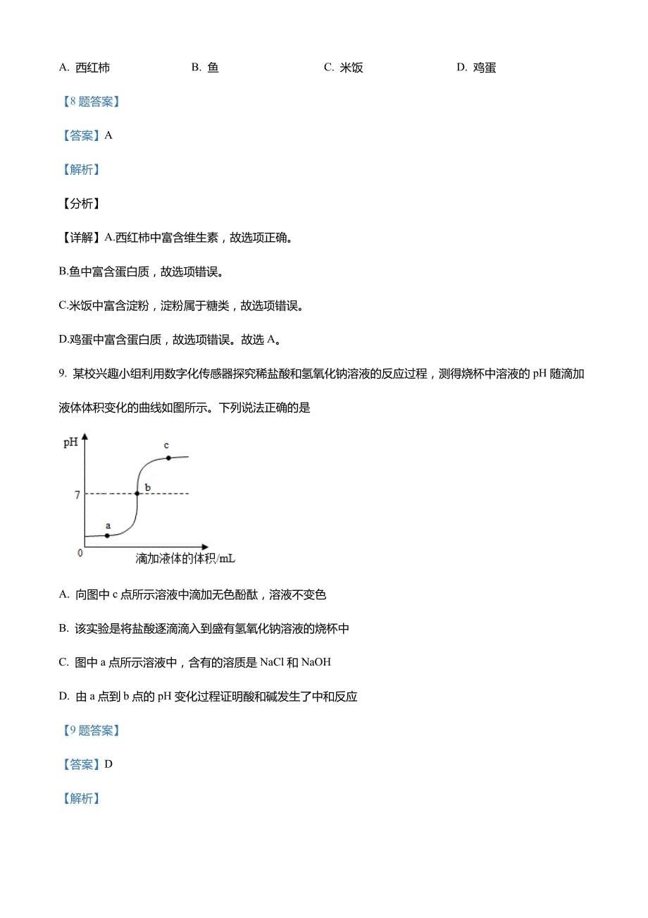 海南省海口市第十四中学2021-2022学年九年级下学期第一次练习(月考)化学试题_第5页