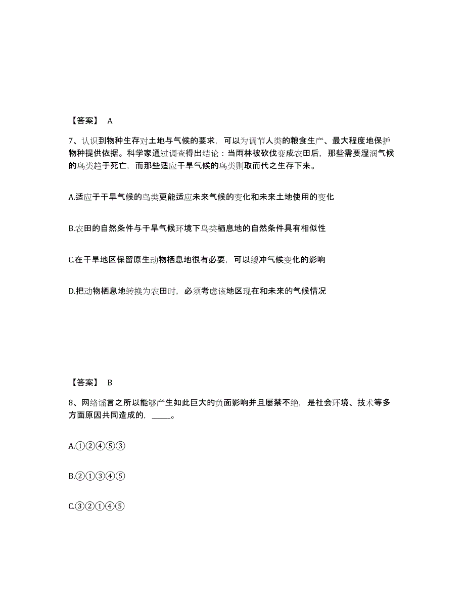 2021-2022年度河北省政法干警 公安之政法干警试题及答案四_第4页