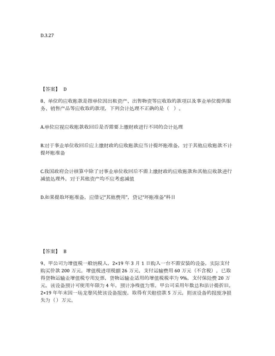 2021-2022年度江西省注册会计师之注册会计师会计模拟考试试卷A卷含答案_第5页