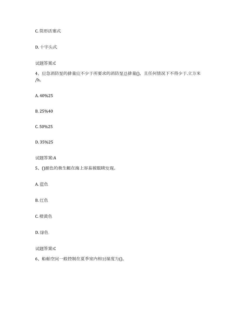 2021-2022年度江西省船舶机工考试试题及答案七_第2页