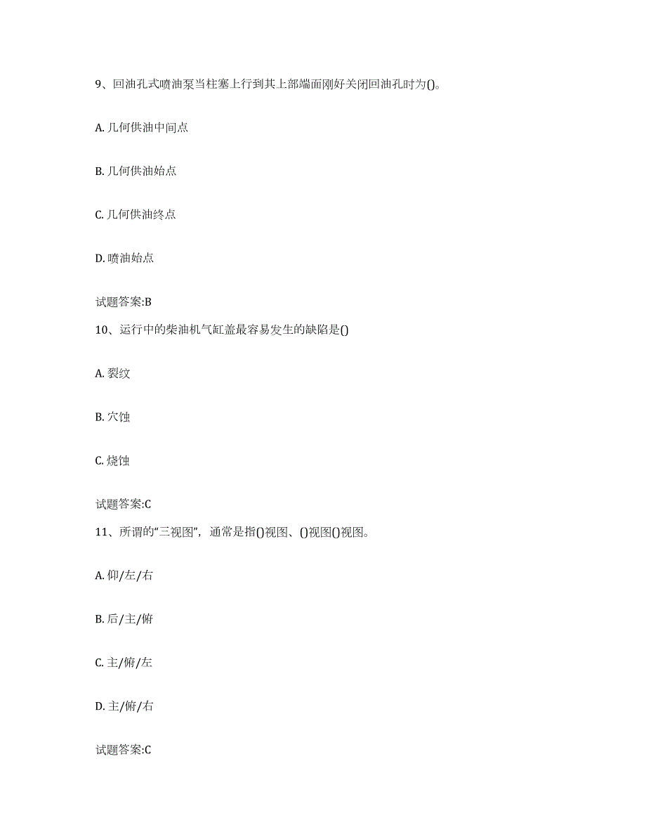 2021-2022年度江西省船舶机工考试试题及答案七_第4页