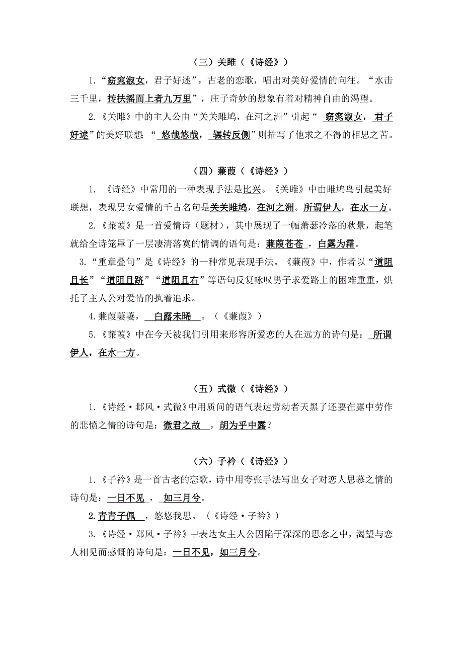 备战2023年中考语文古诗文默写-八年级下册(背诵篇)_第2页