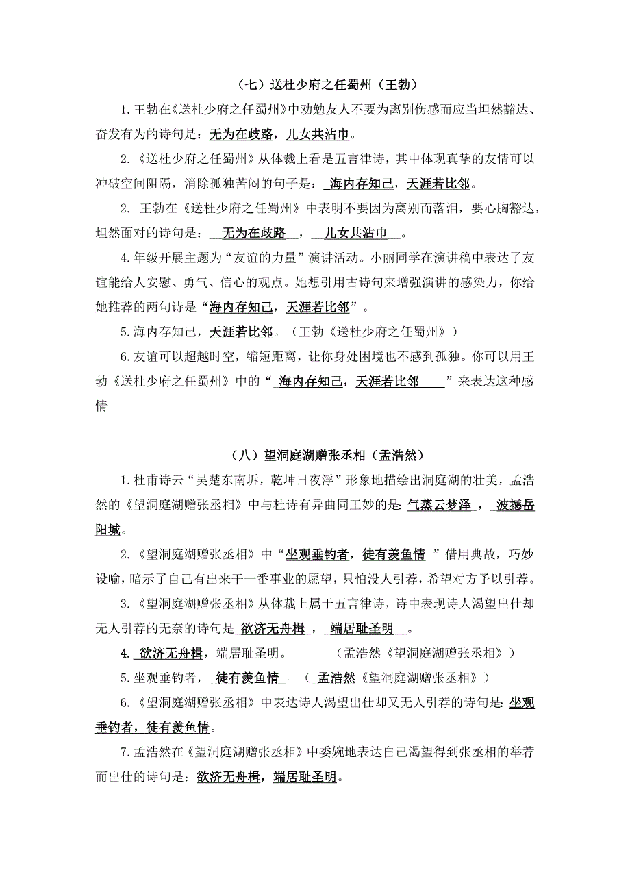 备战2023年中考语文古诗文默写-八年级下册(背诵篇)_第3页