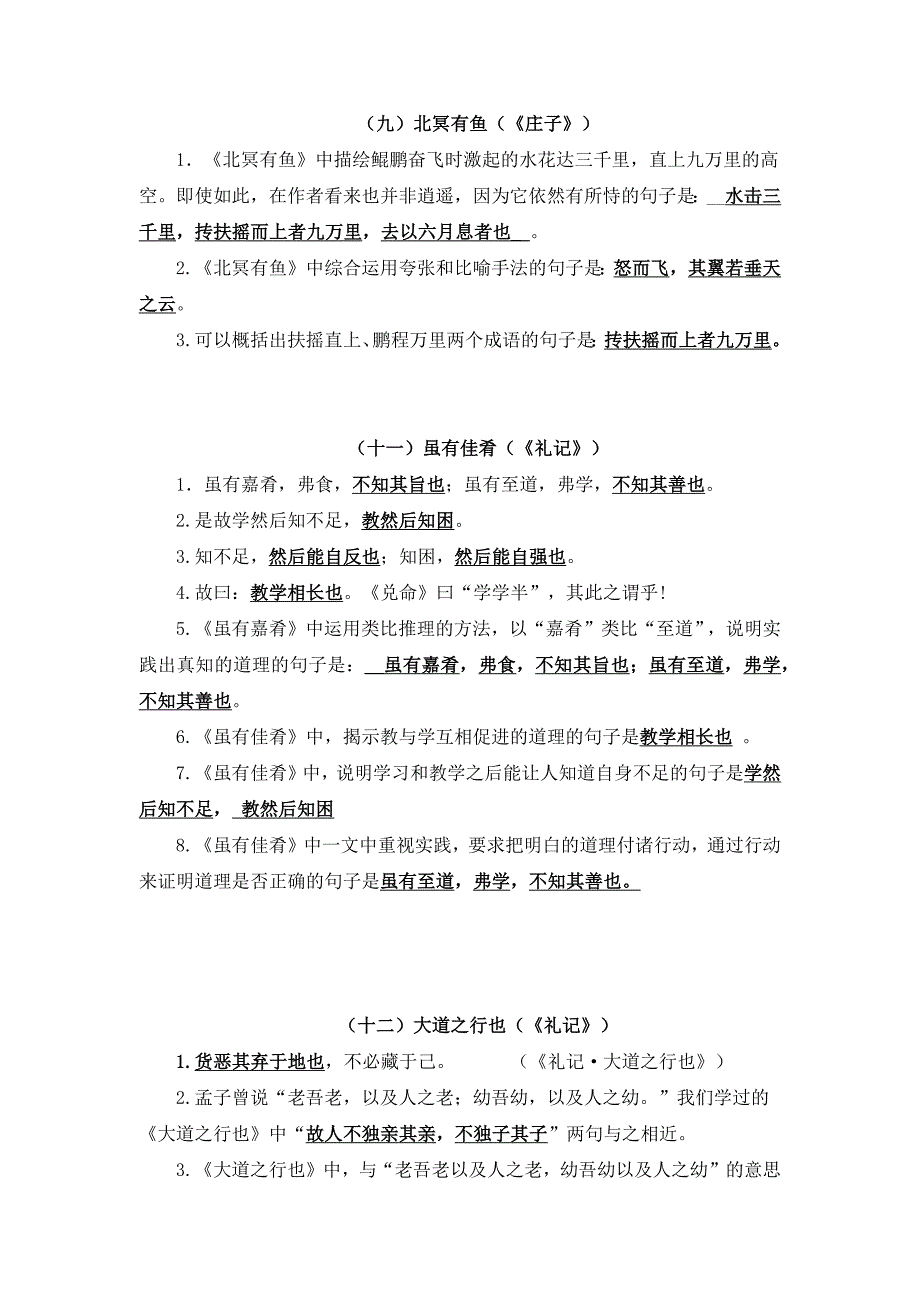 备战2023年中考语文古诗文默写-八年级下册(背诵篇)_第4页