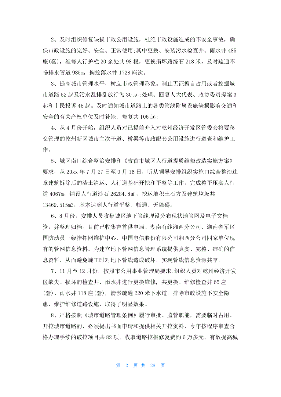 专业技术人员年度考核个人总结（23篇）_第2页