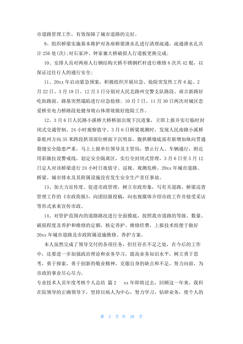 专业技术人员年度考核个人总结（23篇）_第3页