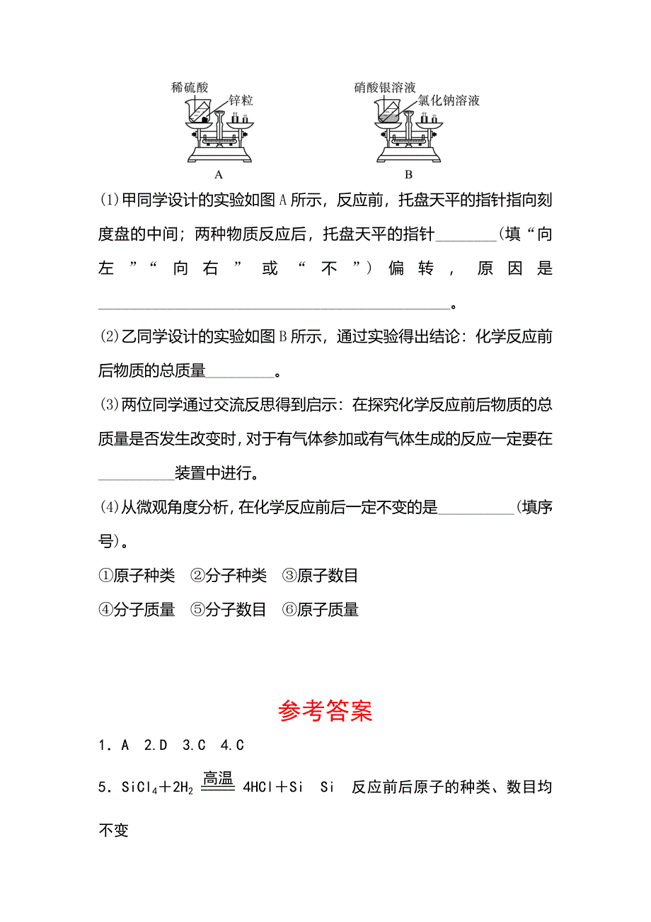 山东省2022年中考化学鲁教版(六三制)一轮专练-第五讲第1课时质量守恒定律及其理解与应用_第3页