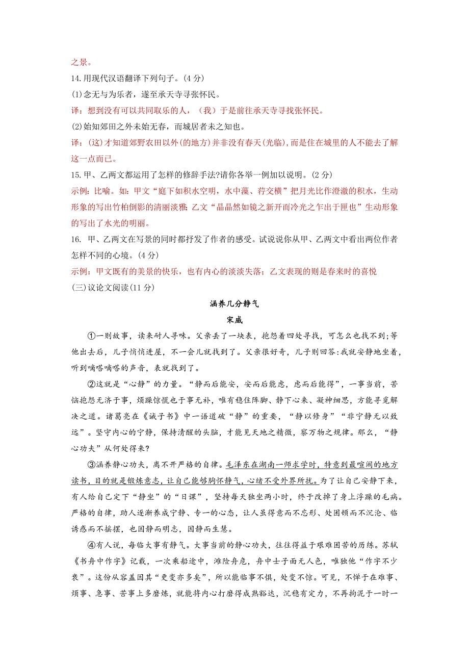 湖南省怀化市初中学业水平考试语文模拟试题_第5页