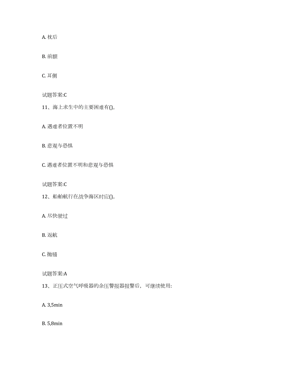 2021-2022年度北京市船员四小证考试题库检测试卷B卷附答案_第4页