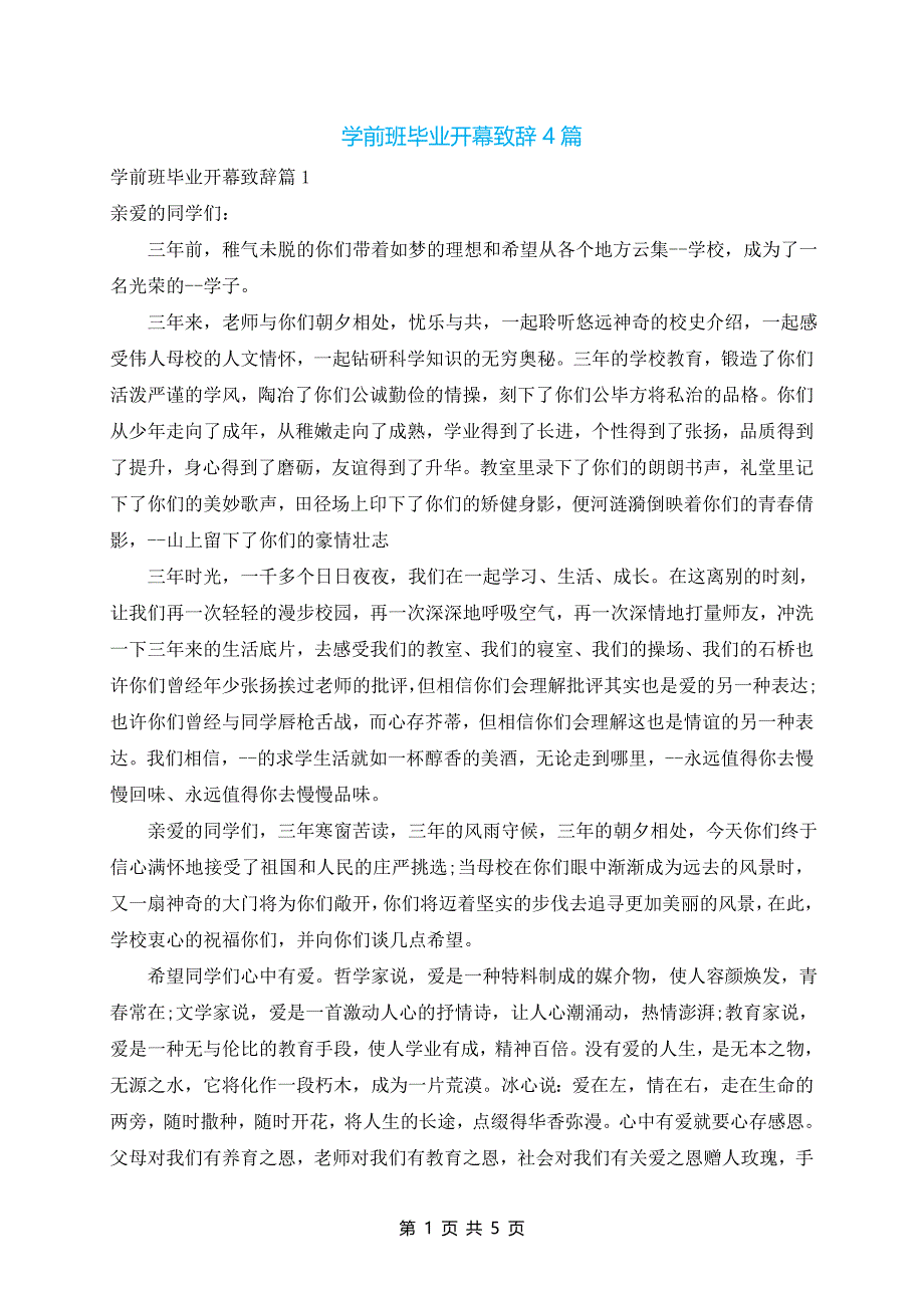 学前班毕业开幕致辞4篇_第1页