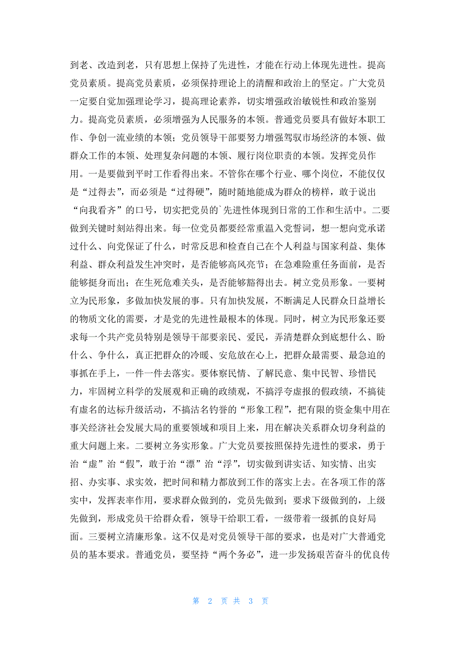 先进性教育保持党员先进性教育心得体会(九)先进性教育_第2页