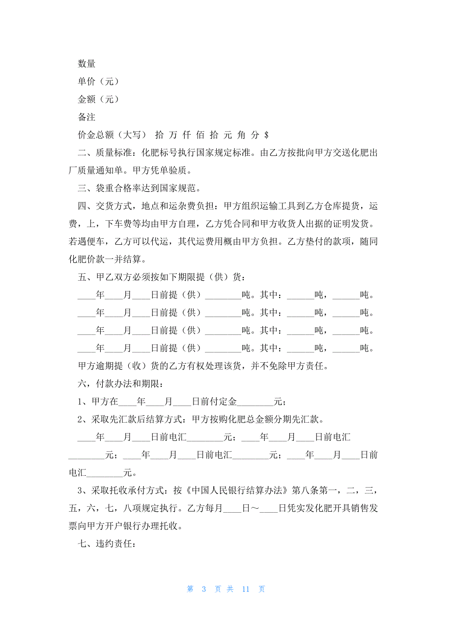 种子化肥购销合同6篇_第3页