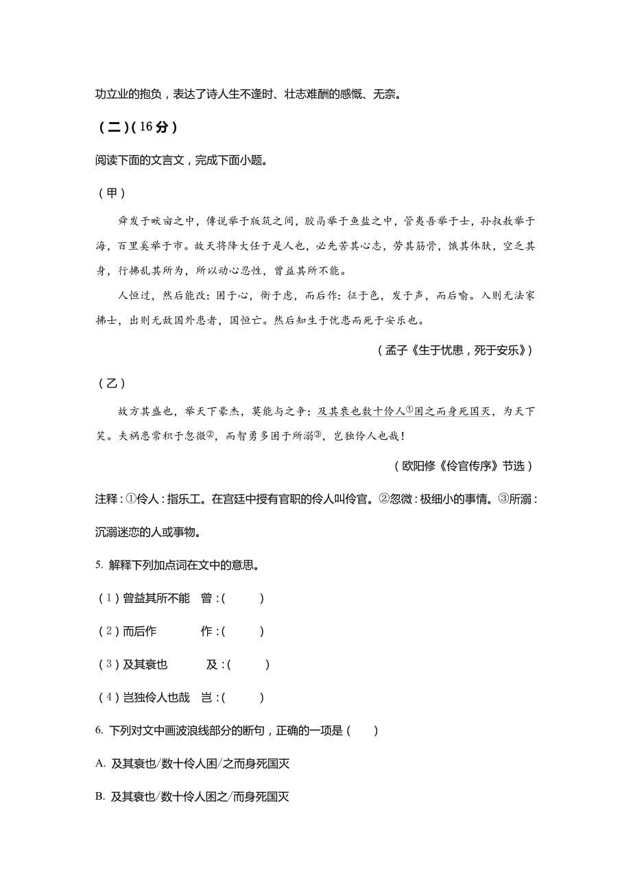 福建省厦门市2022-2023学年八年级上学期期末语文试题(解析版)_第5页