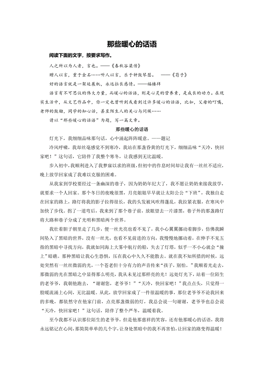 中考语文作文积累训练-那些暖心的话语_第1页