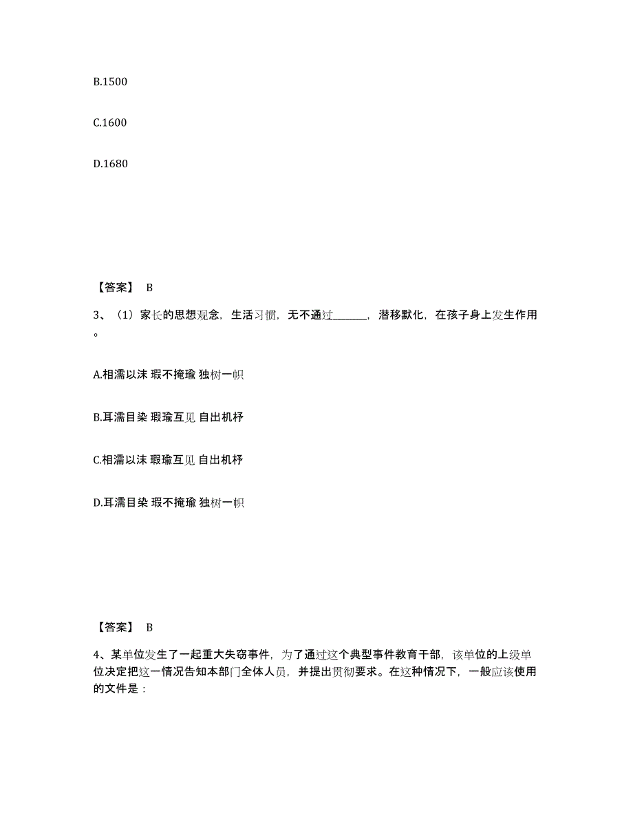 2021-2022年度河北省政法干警 公安之政法干警模考模拟试题(全优)_第2页