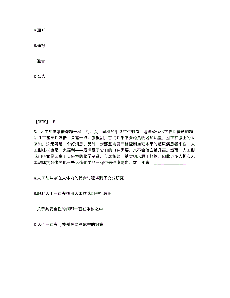 2021-2022年度河北省政法干警 公安之政法干警模考模拟试题(全优)_第3页