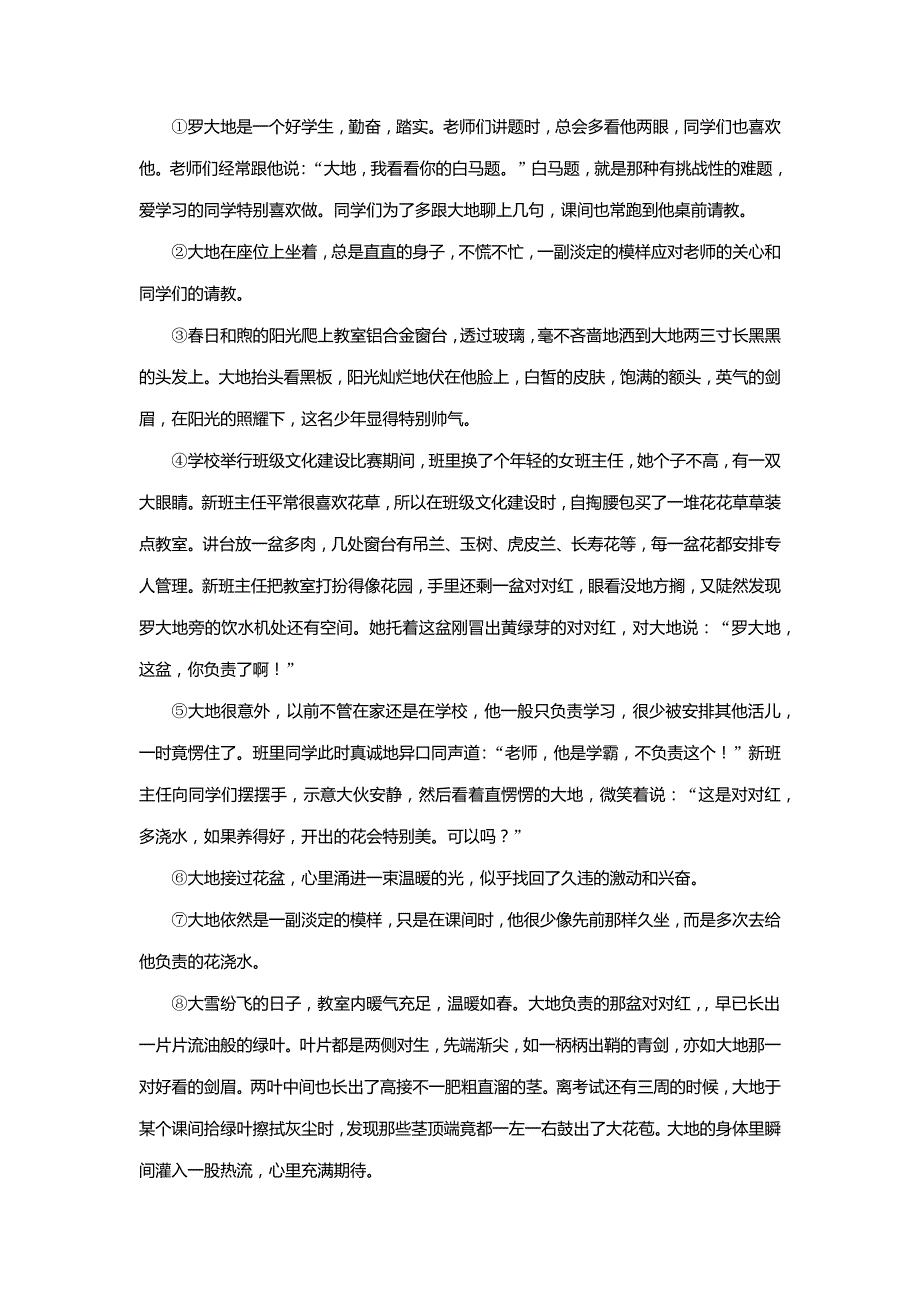 2023年中考语文复习专题18小说阅读(下)严选试题(学生版)_第4页