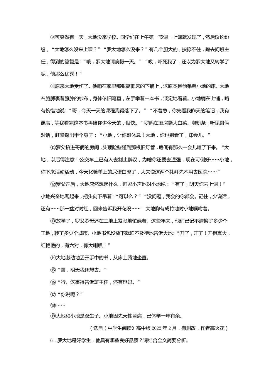 2023年中考语文复习专题18小说阅读(下)严选试题(学生版)_第5页