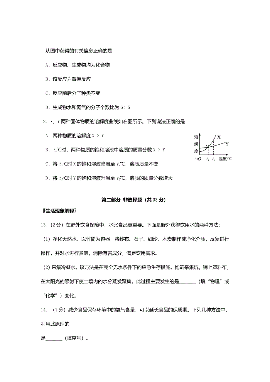 北京市昌平区2018届九年级化学第二次(5月)模拟考试试题_第3页
