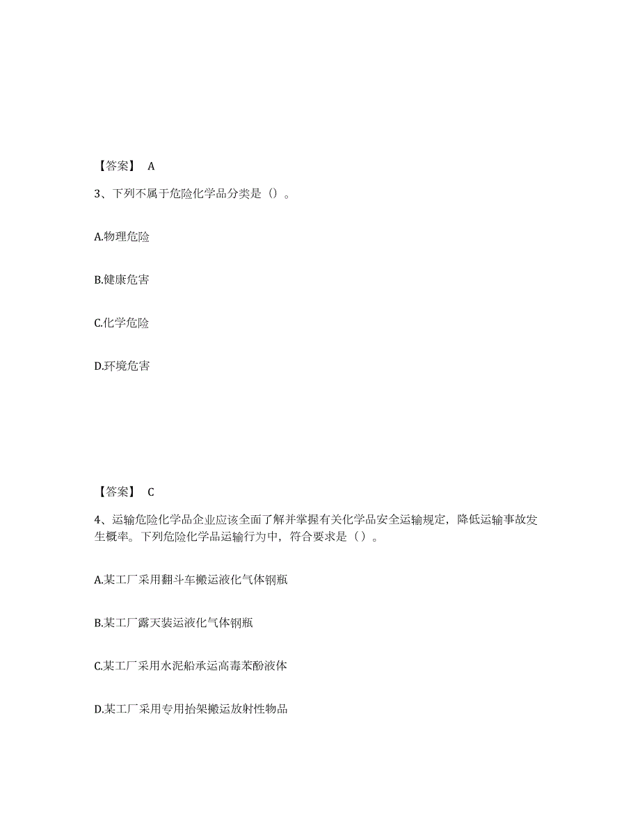 2021-2022年度广西壮族自治区中级注册安全工程师之安全实务化工安全题库及答案_第2页