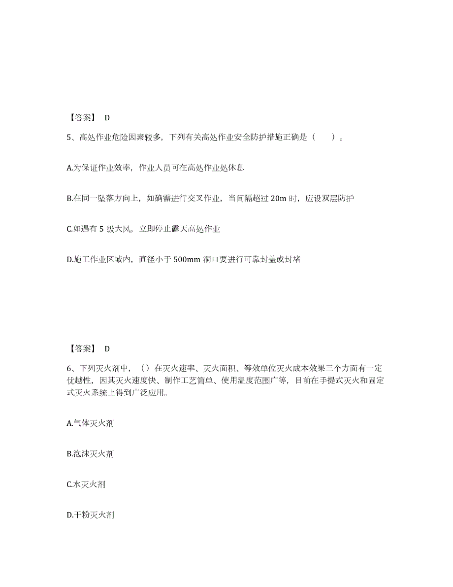 2021-2022年度广西壮族自治区中级注册安全工程师之安全实务化工安全题库及答案_第3页