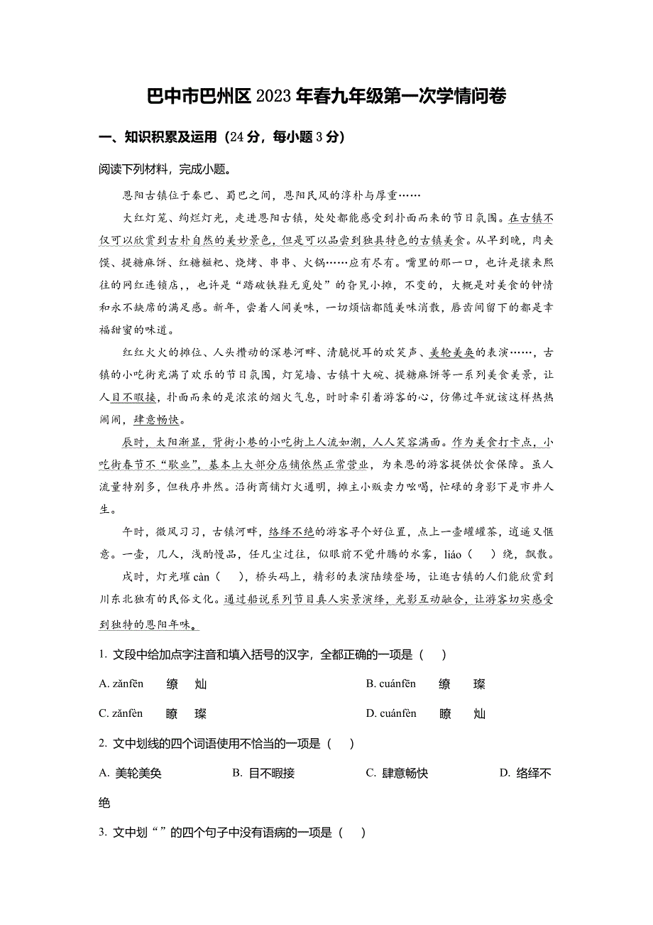 四川省巴中市巴州区2022-2023学年九年级下学期第一次月考语文试题(解析版)_第1页