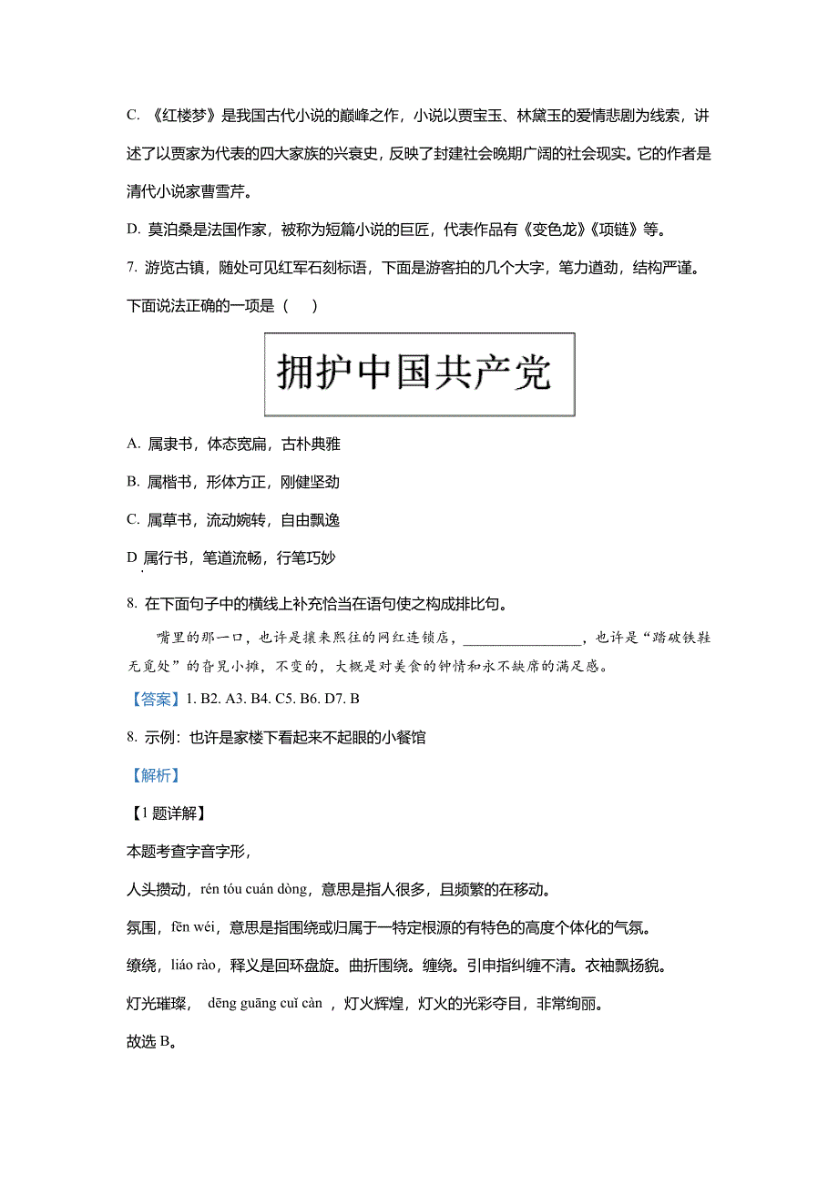 四川省巴中市巴州区2022-2023学年九年级下学期第一次月考语文试题(解析版)_第3页