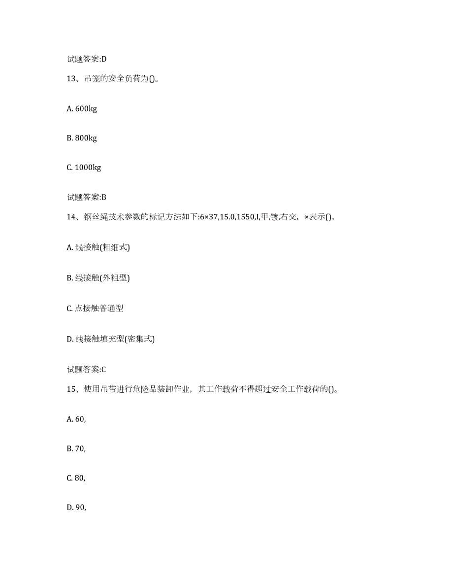 2021-2022年度上海市甲板工考试自我检测试卷B卷附答案_第5页
