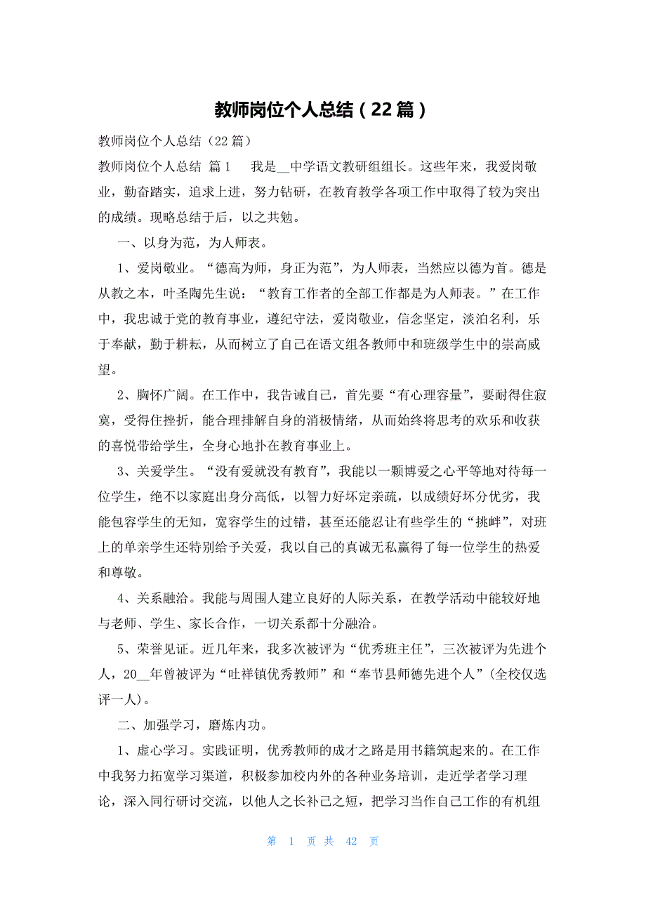 教师岗位个人总结（22篇）_第1页