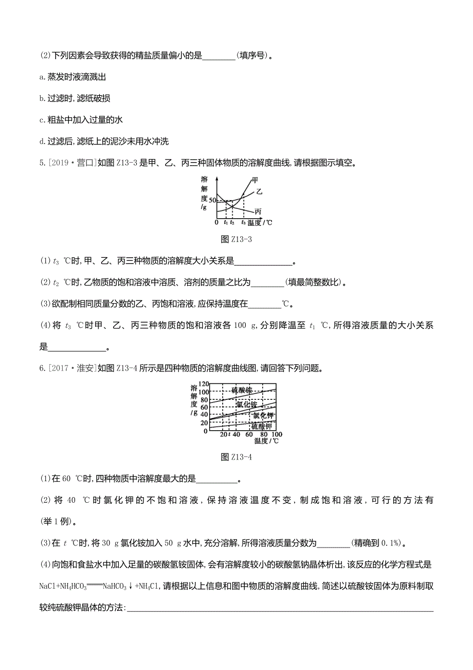 2020届中考化学复习方案第一篇基础过关课时训练13物质的溶解性试题_第2页