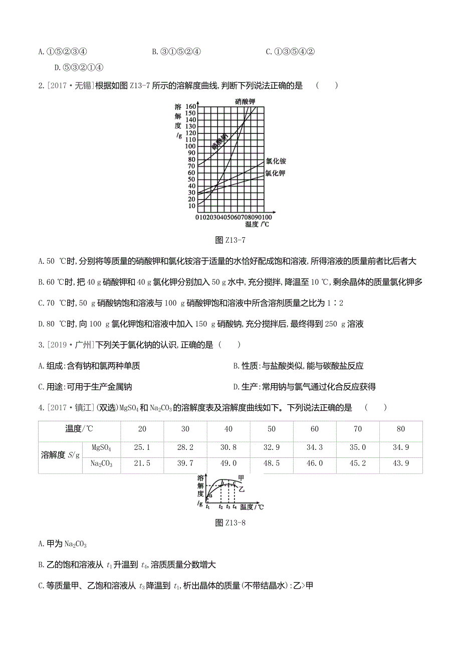 2020届中考化学复习方案第一篇基础过关课时训练13物质的溶解性试题_第4页