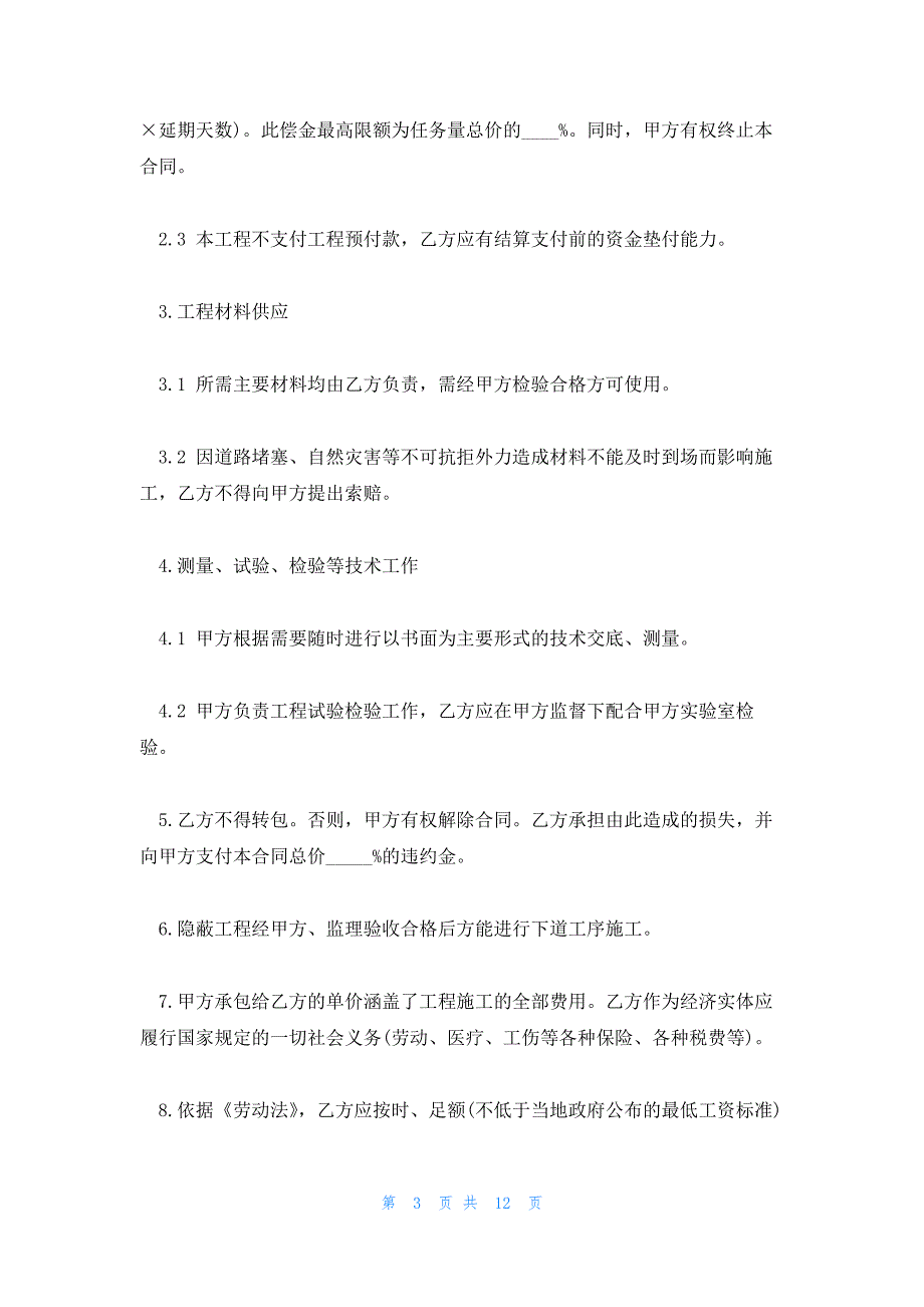 建筑工程施工合同2023(合集3篇)_第3页