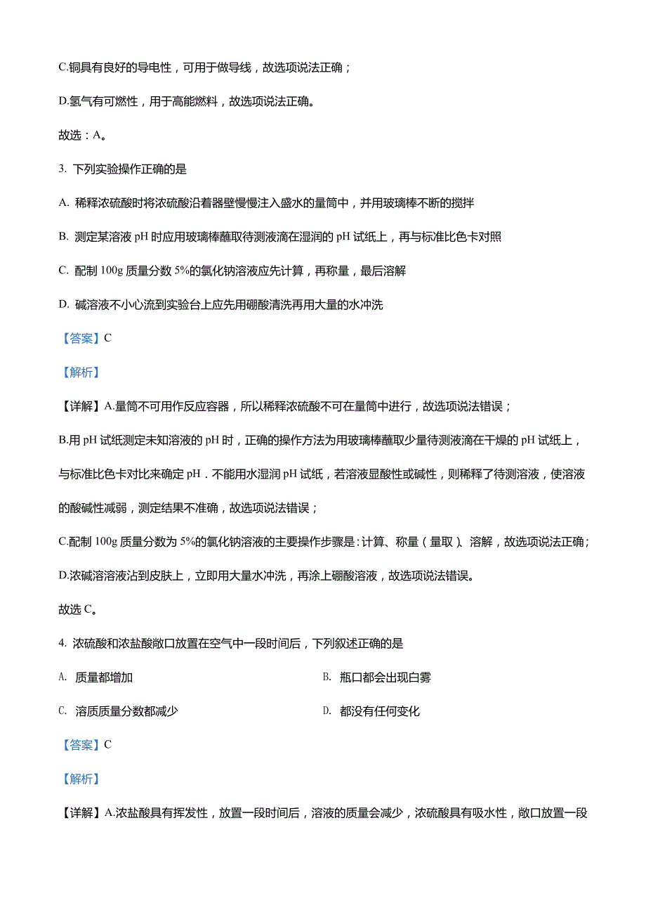 河北省邢台市襄都区开元中学2021-2022学年九年级上学期第三次月考化学试题_第2页