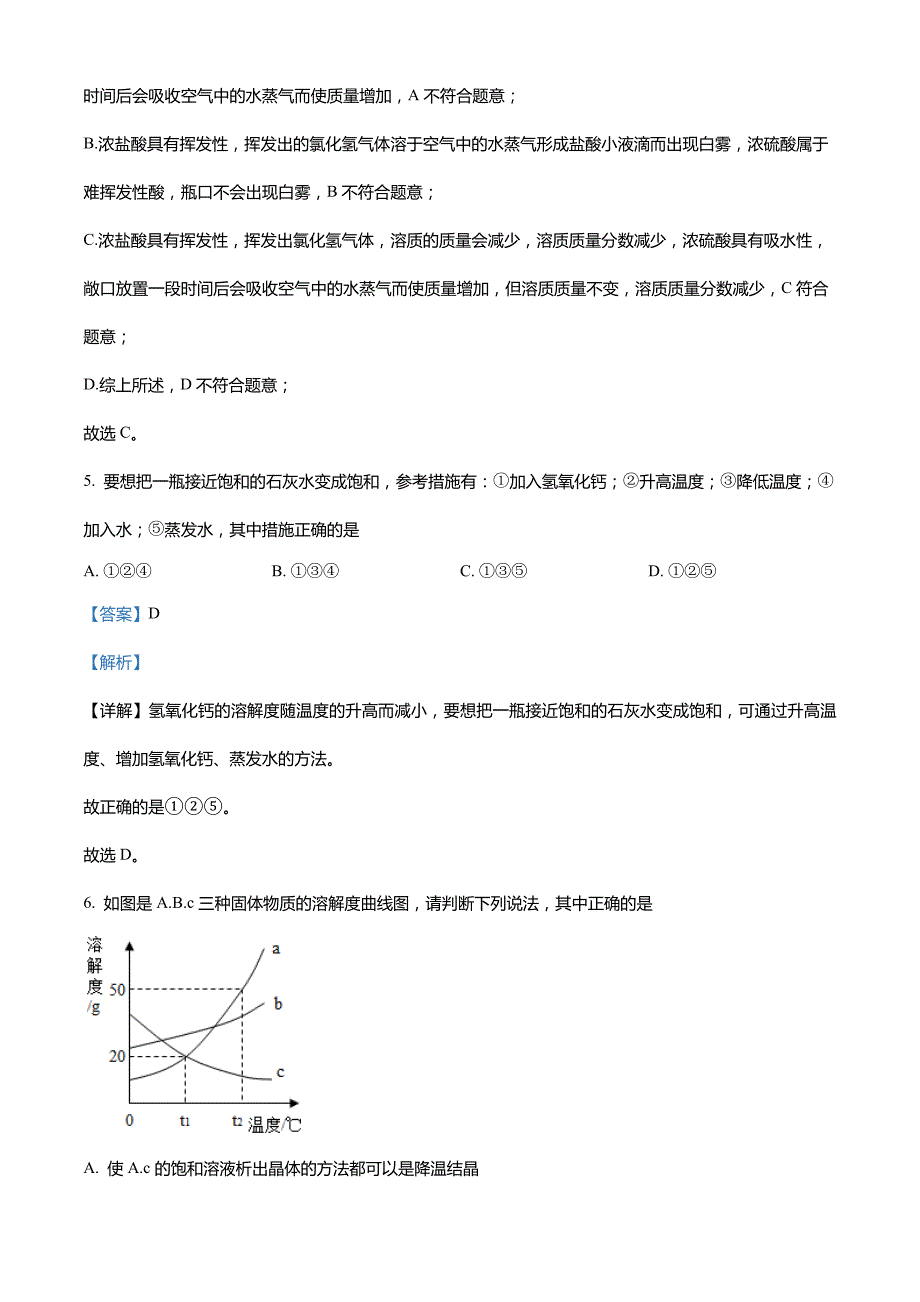 河北省邢台市襄都区开元中学2021-2022学年九年级上学期第三次月考化学试题_第3页