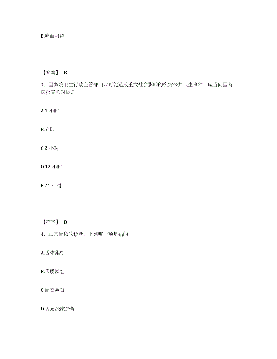 2021-2022年度河南省助理医师资格证考试之乡村全科助理医师试题及答案三_第2页