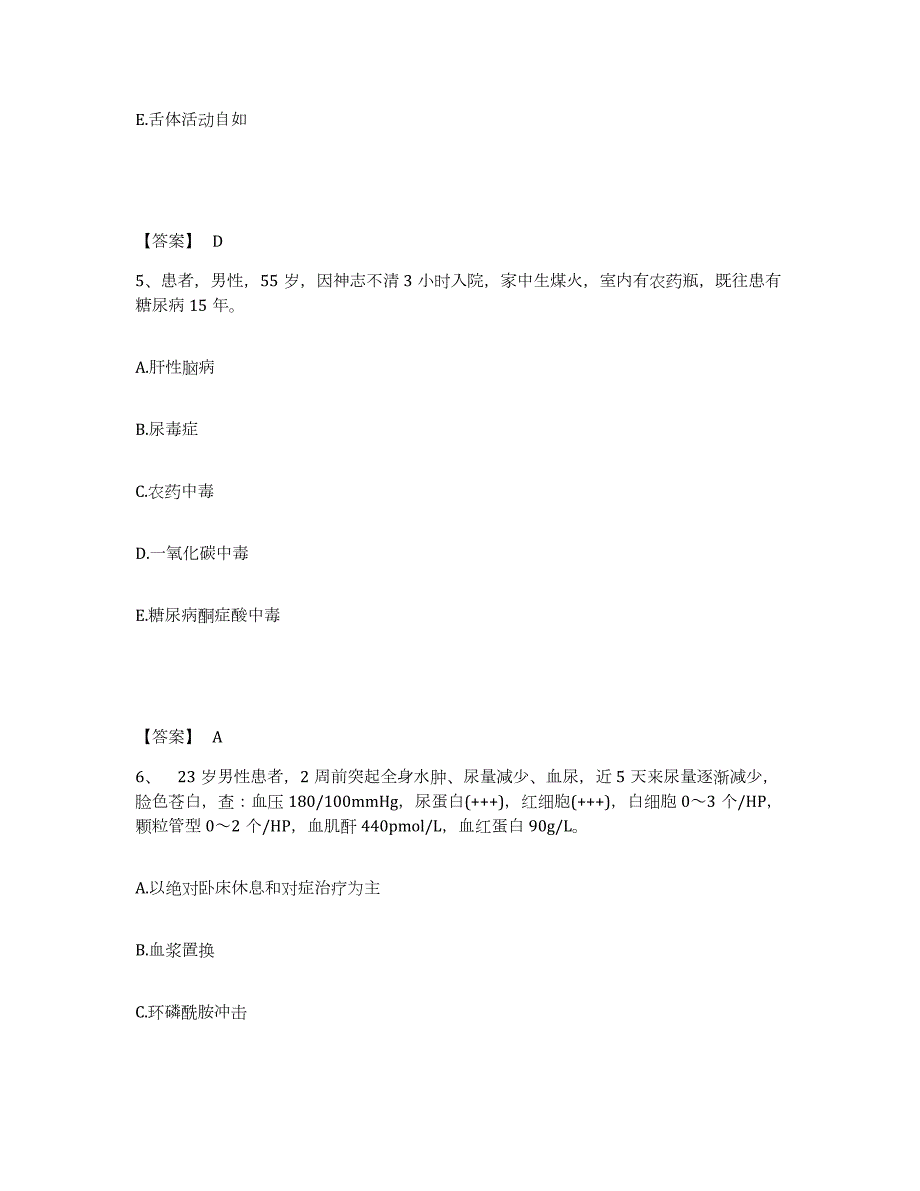 2021-2022年度河南省助理医师资格证考试之乡村全科助理医师试题及答案三_第3页