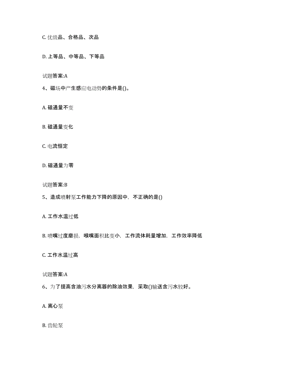 2021-2022年度宁夏回族自治区船舶机工考试模拟预测参考题库及答案_第2页