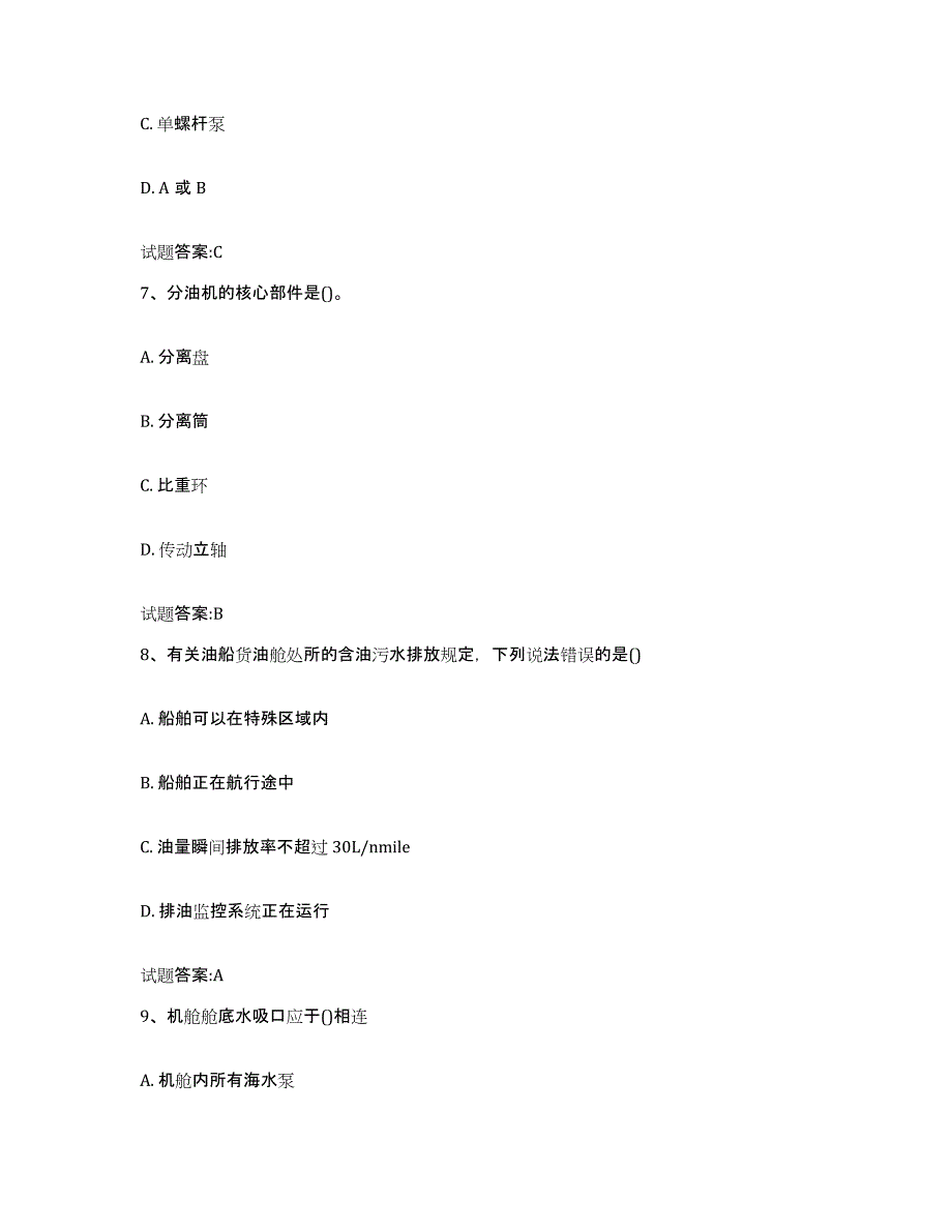 2021-2022年度宁夏回族自治区船舶机工考试模拟预测参考题库及答案_第3页